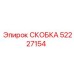 Оригинальная скоба 52227154 производителя Epiroc