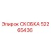 СКОБКА 52265436 Epiroc - запасная часть для буровой машины