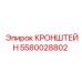 Кронштейн 5580028802 для охладителей бурового оборудования