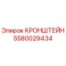 Оригинальный кронштейн Epiroc 5580029434
