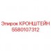 Оригинальный кронштейн 5580107312 производства Epiroc
