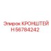 Фото кронштейна Epiroc часть 56784242