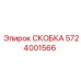 Фото усиленной скобы Epiroc артикул 5724001566
