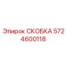 Фото тяжелонагруженной скобы Epiroc 5724600118 из титанового сплава