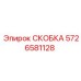 Детальная фотография скобы Epiroc 5726581128