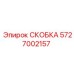 Скоба 5727002157 для бурового оборудования Epiroc
