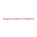 Изображение скобки Epiroc артикул 5727300273
