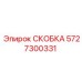 Титановая скоба для высоких температур Epiroc 5727300331