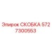 Фото скобы Epiroc артикул 5727300553