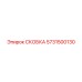 Скоба Epiroc 5731500130 - прочное соединение для буровых машин