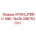 Защитный кронштейн-пыльник 2657928111 Epiroc