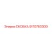 Скобка Epiroc для буровых систем, модель 9110783300