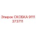 Фото скобы 9111373711 производства Epiroc