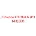 Усиленное крепление 9111412301 производства Epiroc