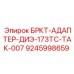 Адаптер для буровых установок TAK-007 артикул 9245998659