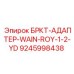 Адаптер 9245998438 Epiroc для гидравлических систем буровой техники