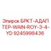 Оригинальный адаптер БРКТ-WAIN-ROY 9245998436 производства Epiroc