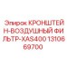 1310669700 КРОНШТЕЙН-ВОЗДУШНЫЙ ФИЛЬТР-XAS400 Epiroc