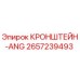 2657239493 КРОНШТЕЙН-ANG Epiroc