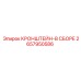 Комплектный кронштейн артикул 2657950586 производитель Epiroc