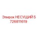 Силовой несущий кронштейн 5726811619 производства Epiroc