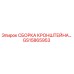 Оригинальная сборка кронштейна GS15865953 Epiroc