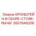 Узел крепления бурового става Epiroc артикул 2657846206