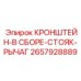 Комплексный узел 2657928889 для буровых установок Epiroc