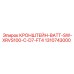 1310743000 КРОНШТЕЙН-BATT-SW-XRVS100-C-D7-FT4 Epiroc