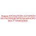1310632500 КРОНШТЕЙН-БАТАРЕЙНАЯ-РАСПРЕДЕЛИТЕЛЬНАЯ КОРОБКА-F Epiroc