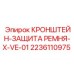 Кронштейн защиты ременной передачи Epiroc артикул 2236110975