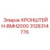 Оригинальный кронштейн Epiroc 3128314776 в сборе с крепежом