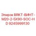 Оригинальный кронштейн Epiroc 9245999130 для горнодобывающей техники