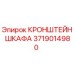 Оригинальный кронштейн шкафа Epiroc артикул 3719014980