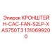 1310699200 КРОНШТЕЙН-CAC-FAN-S2LP-XAS750T3 Epiroc