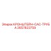 Изображение кронштейна CAC-трубы Epiroc 2657823759 в системе охлаждения