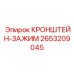 2653209045 КРОНШТЕЙН-ЗАЖИМ Epiroc