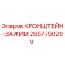 Оригинальный кронштейн-зажим 2657750200 Epiroc