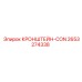 2653274338 КРОНШТЕЙН-CON Epiroc