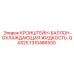 1310486500 КРОНШТЕЙН-БАЛЛОН-ОХЛАЖДАЮЩАЯ ЖИДКОСТЬ-QAS25 Epiroc