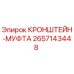 2657143448 КРОНШТЕЙН-МУФТА Epiroc