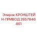 Система крепления привода бурового станка Epiroc 2657846461
