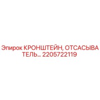 2205722119 КРОНШТЕЙН, ОТСАСЫВАТЕЛЬ Epiroc