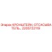 2205722119 КРОНШТЕЙН, ОТСАСЫВАТЕЛЬ Epiroc