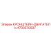 4700370937 КРОНШТЕЙН-ДВИГАТЕЛЬ Epiroc