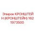 1621973500 Кронштейн Epiroc