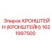 1621997500 Кронштейн Epiroc