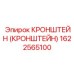 1622565100 Кронштейн Epiroc