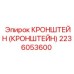 2236053600 Кронштейн (Кронштейн) Epiroc