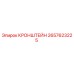 2657623225 КРОНШТЕЙН Epiroc